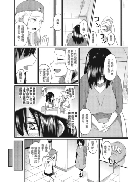 Page 82 of Pakohame Party | 與人連結的啪啪派對