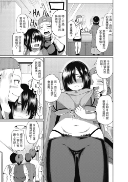 Page 83 of Pakohame Party | 與人連結的啪啪派對