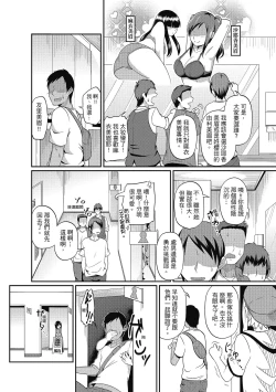 Page 84 of Pakohame Party | 與人連結的啪啪派對