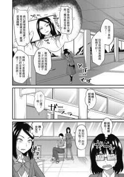 Page 8 of Pakohame Party | 與人連結的啪啪派對