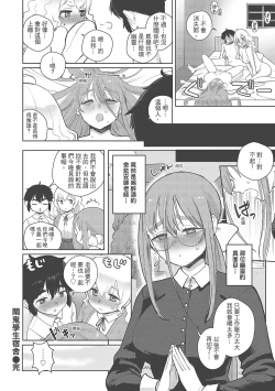 Page 144 of Koko de Shichao - Let's Make Love | 在這裡愛愛吧