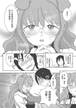 Page 152 of Koko de Shichao - Let's Make Love | 在這裡愛愛吧