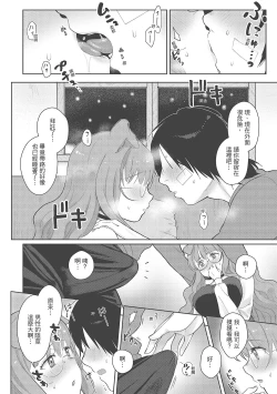 Page 154 of Koko de Shichao - Let's Make Love | 在這裡愛愛吧