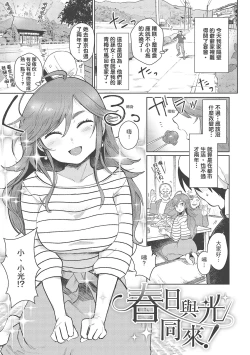 Page 51 of Koko de Shichao - Let's Make Love | 在這裡愛愛吧