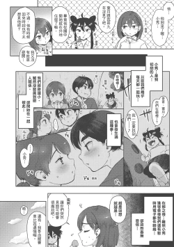 Page 74 of Koko de Shichao - Let's Make Love | 在這裡愛愛吧