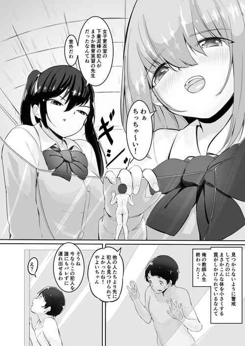 Download Omocha sensei