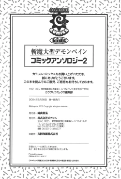 Page 149 of Zanma Taisei Demonbane Comic Anthology 2