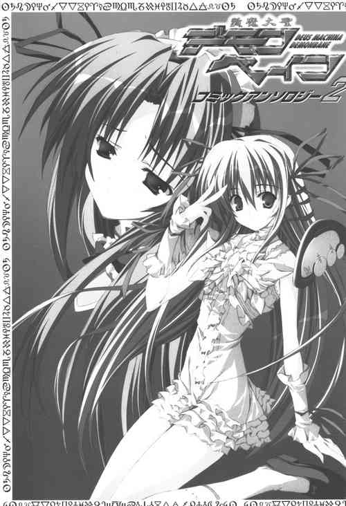 Download Zanma Taisei Demonbane Comic Anthology 2