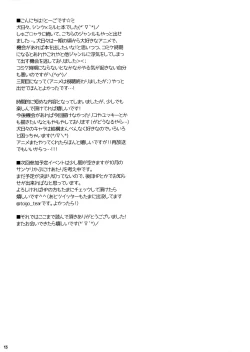 Page 12 of Nadenade Shimasho