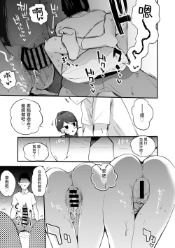 Page 8 of それ行け炎上流星群編