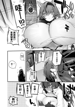 Page 3 of ブレイズと乳契約編