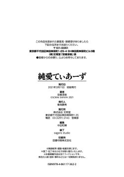 Page 194 of Junai Tears