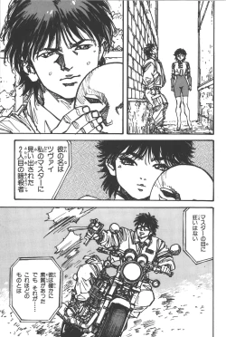 Page 20 of Phantom of Inferno Manga Anthology