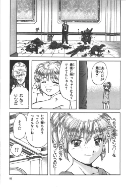 Page 84 of Phantom of Inferno Manga Anthology