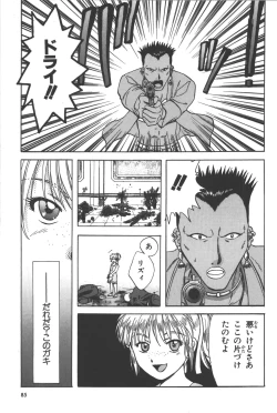 Page 86 of Phantom of Inferno Manga Anthology