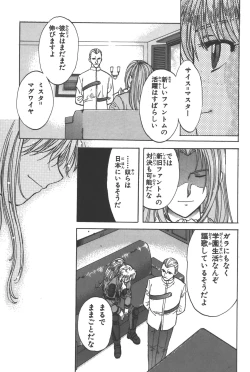 Page 88 of Phantom of Inferno Manga Anthology