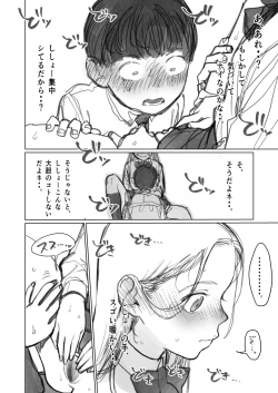 Page 10 of 愛弟子に見せて貰うししょー。