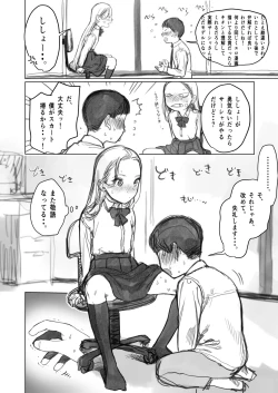Page 2 of 愛弟子に見せて貰うししょー。