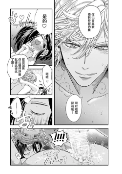 Page 140 of Niizumakun Okawari | 新妻君与新夫君 再来一份 Ch. 1-5