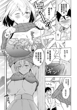 Page 5 of Kyouko-san ni wa Kanawanai