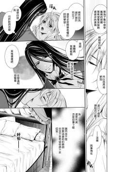 Page 43 of Cinderella ni wa Narimasen! Mob Chara Hime wa Midara na Akuma ni Miirarete 1-2