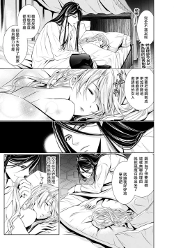 Page 59 of Cinderella ni wa Narimasen! Mob Chara Hime wa Midara na Akuma ni Miirarete 1-2