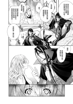 Page 9 of Cinderella ni wa Narimasen! Mob Chara Hime wa Midara na Akuma ni Miirarete 1-2