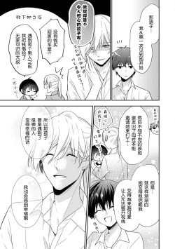 Page 11 of Bijin tenchōto baito-chan 〜 kon'ya, honki dashite mo ī kashira?〜 | 美男店长和打工妹♥♥