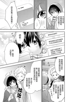 Page 15 of Bijin tenchōto baito-chan 〜 kon'ya, honki dashite mo ī kashira?〜 | 美男店长和打工妹♥♥