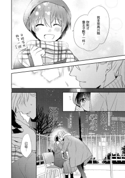 Page 18 of Bijin tenchōto baito-chan 〜 kon'ya, honki dashite mo ī kashira?〜 | 美男店长和打工妹♥♥