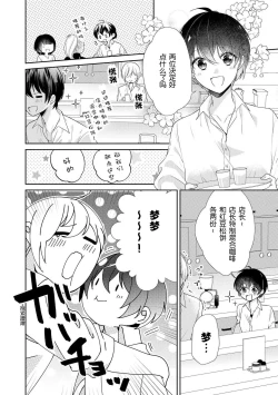 Page 2 of Bijin tenchōto baito-chan 〜 kon'ya, honki dashite mo ī kashira?〜 | 美男店长和打工妹♥♥