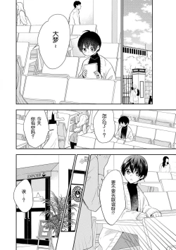 Page 8 of Bijin tenchōto baito-chan 〜 kon'ya, honki dashite mo ī kashira?〜 | 美男店长和打工妹♥♥
