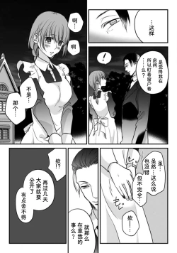 Page 6 of Shitsuji to meido wa otagai ni koikogarete tomarenai… hanaretakunai! | 执事与女仆的深深爱恋无法停止...不愿分离！