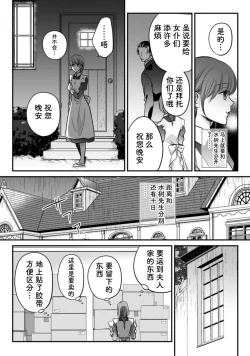 Page 7 of Shitsuji to meido wa otagai ni koikogarete tomarenai… hanaretakunai! | 执事与女仆的深深爱恋无法停止...不愿分离！