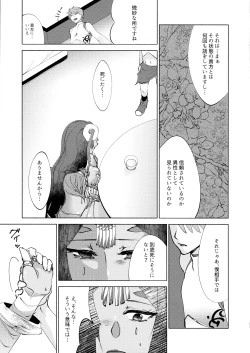 Page 11 of Anata no Shiranai Monogatari
