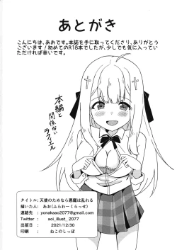 Page 21 of Tenshi no Tame nara Akuma wa Midareru