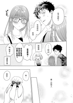 Page 113 of Yuunou Engineer ni wa Ura no Kao ga Aru Watashi o Kaihatsu suru Dekiai Step | 能干程序员隐藏的一面 把我“开发”的溺爱步骤 1-5