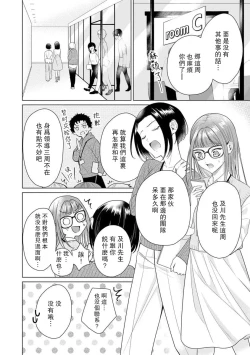 Page 137 of Yuunou Engineer ni wa Ura no Kao ga Aru Watashi o Kaihatsu suru Dekiai Step | 能干程序员隐藏的一面 把我“开发”的溺爱步骤 1-5
