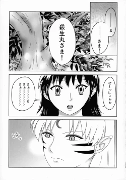 Page 118 of Kinyoku no Daiyoukai