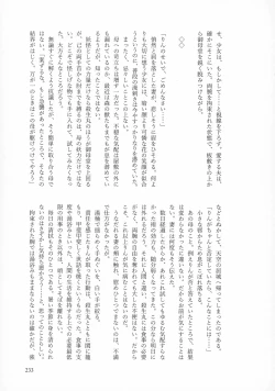 Page 232 of Kinyoku no Daiyoukai