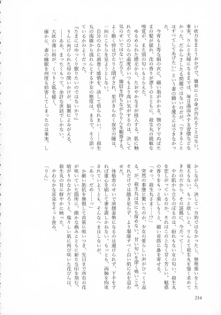 Page 233 of Kinyoku no Daiyoukai