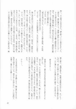 Page 44 of Kinyoku no Daiyoukai