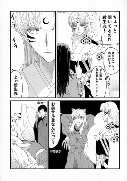 Page 84 of Kinyoku no Daiyoukai