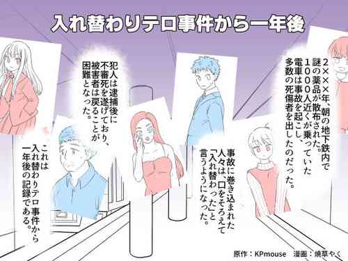 [Ire Kichisa (KPmouse, Yakikusa Yaku)] Irekawari Terro Jiken kara Ichinengo