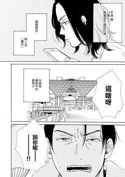 Page 61 of Nikushoku Kumikyoku | 肉食组曲 Ch. 1-6