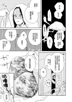 Page 78 of Nikushoku Kumikyoku | 肉食组曲 Ch. 1-6