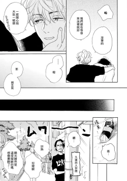 Page 80 of Nikushoku Kumikyoku | 肉食组曲 Ch. 1-6