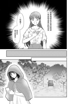 Page 21 of Kyōfu no maō heikadattanoni hanayomekiuga tomarimasen ~tsu! | 明明是恐怖的魔王大人却对妻子心动不已！1-2