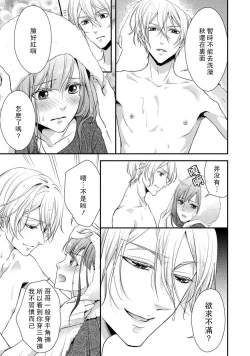 Page 10 of If my brother's friend was a male of exposure | 哥哥的朋友是露出系男子