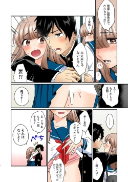 Page 46 of 彼女が痴漢で濡れるまで～知らない人に…イカされちゃう!～【フルカラー】